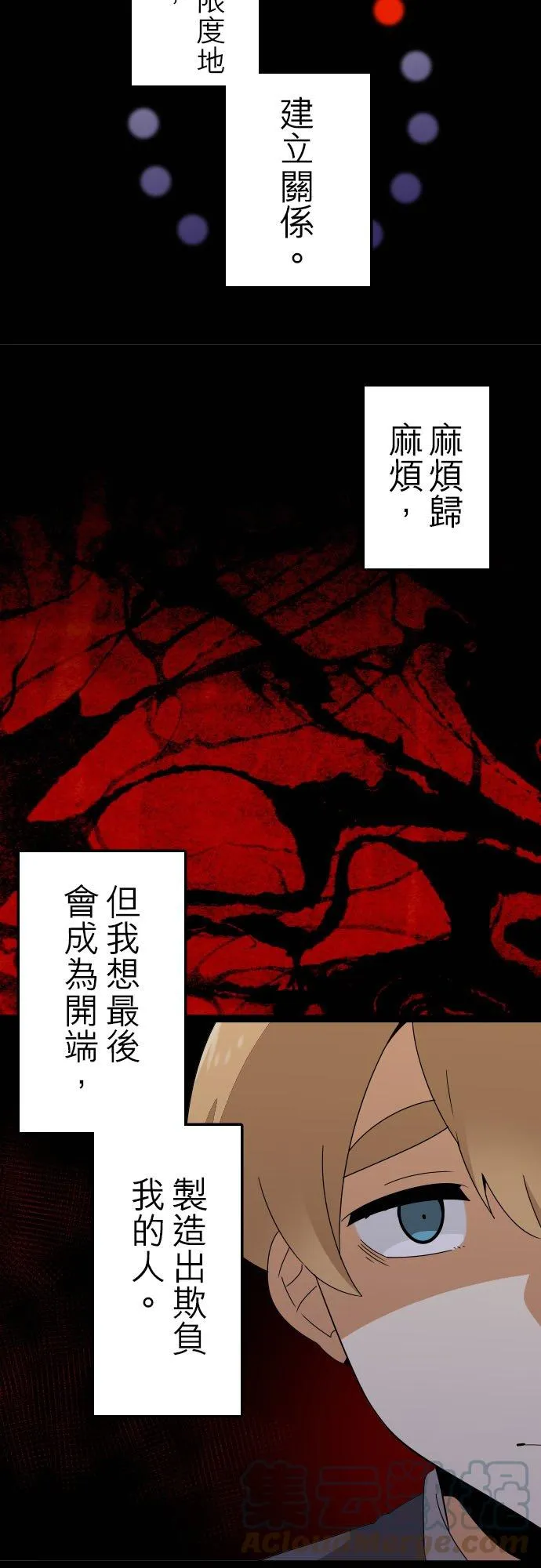 第241话：杀人鬼的梦与现实―阿尔冯斯篇―出题8 第25页