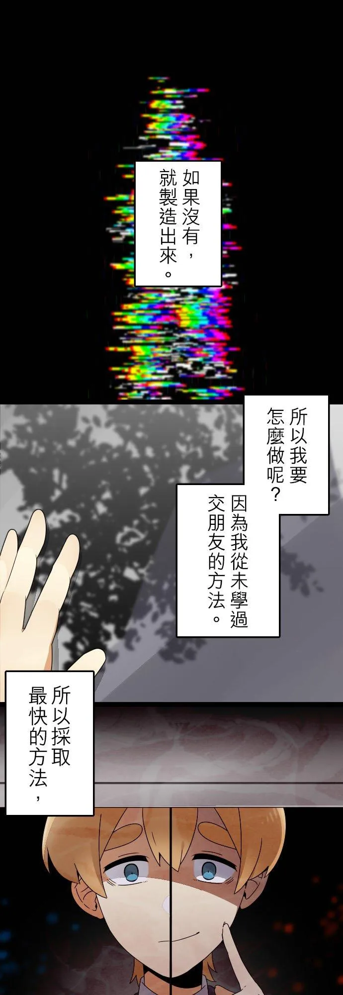 第241话：杀人鬼的梦与现实―阿尔冯斯篇―出题8 第26页