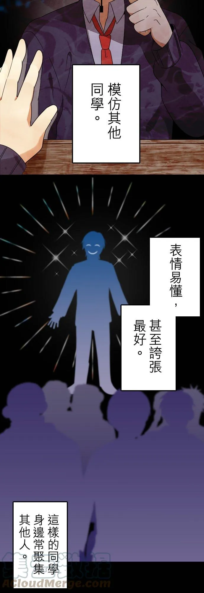 第241话：杀人鬼的梦与现实―阿尔冯斯篇―出题8 第27页