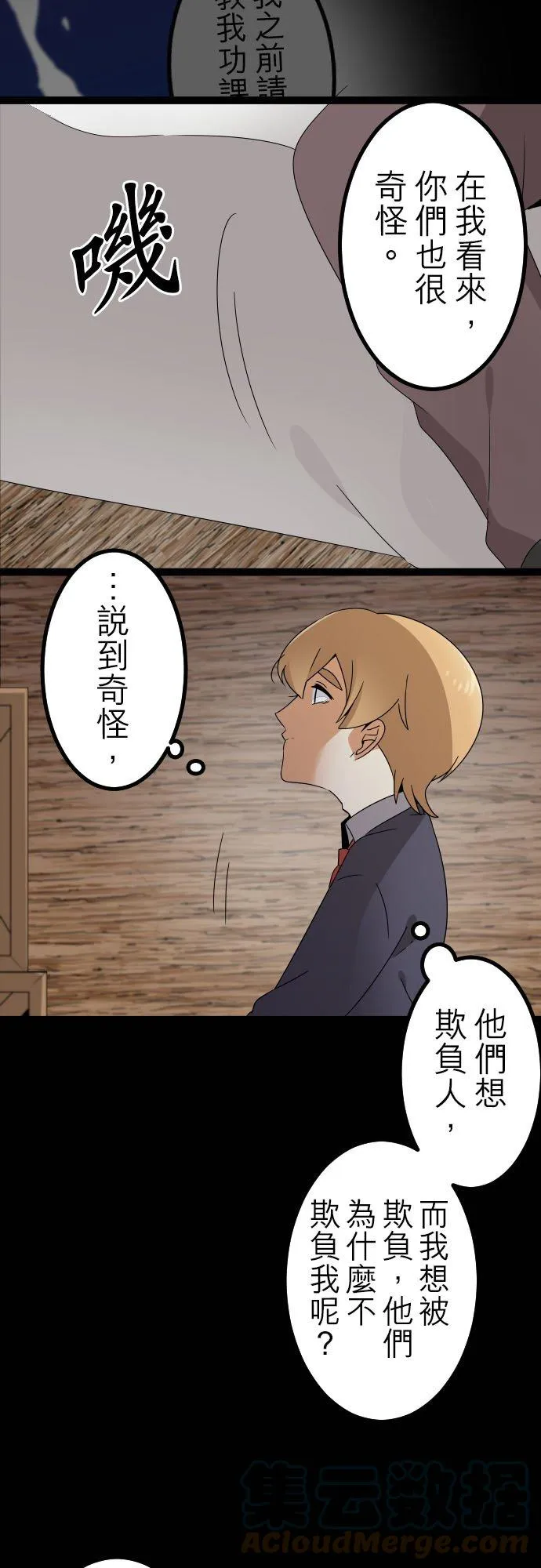 第241话：杀人鬼的梦与现实―阿尔冯斯篇―出题8 第29页