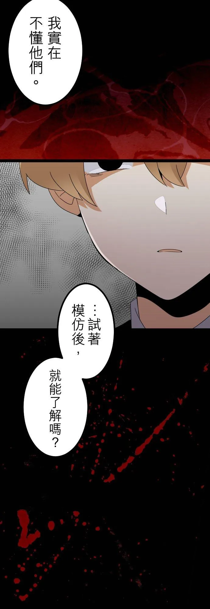 第241话：杀人鬼的梦与现实―阿尔冯斯篇―出题8 第30页