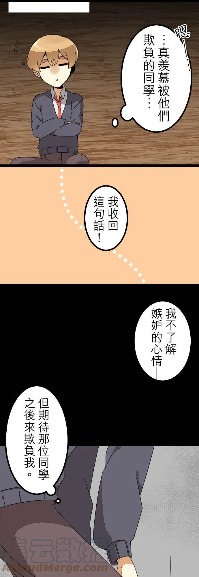 第241话：杀人鬼的梦与现实―阿尔冯斯篇―出题8 第31页