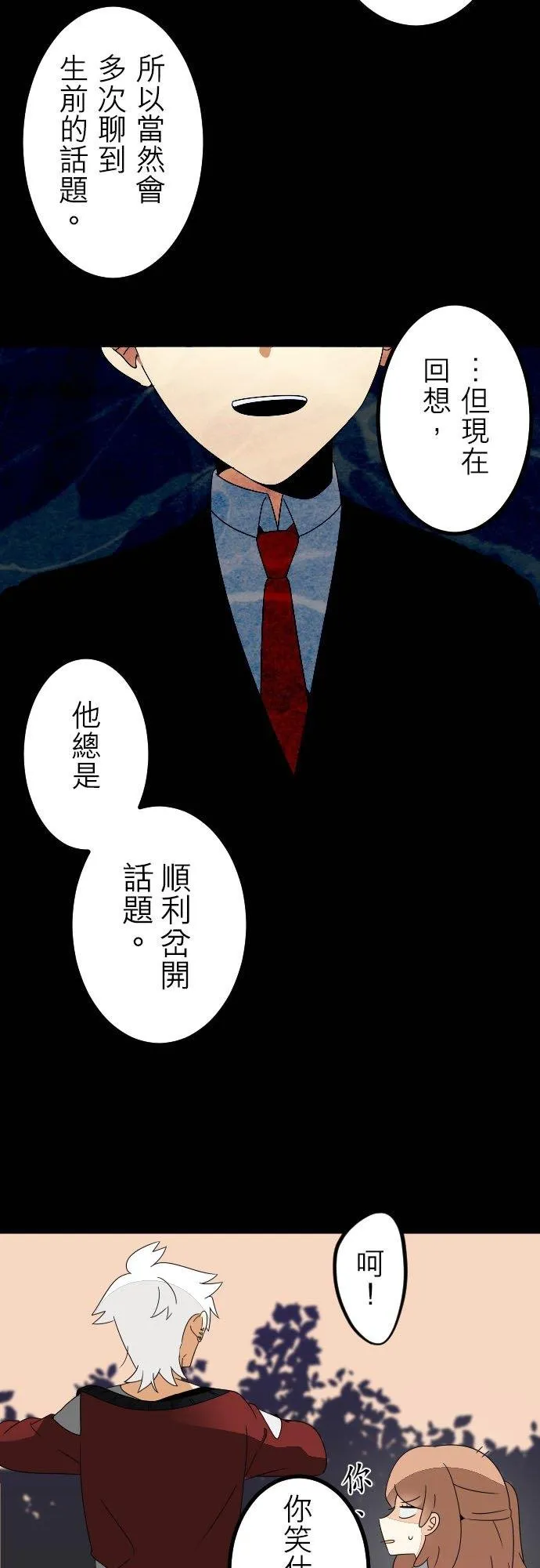 第242话：杀人鬼的梦与现实―阿尔冯斯篇―答案3 第22页