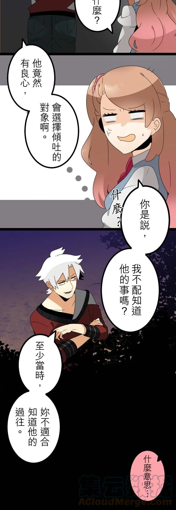 第242话：杀人鬼的梦与现实―阿尔冯斯篇―答案3 第23页