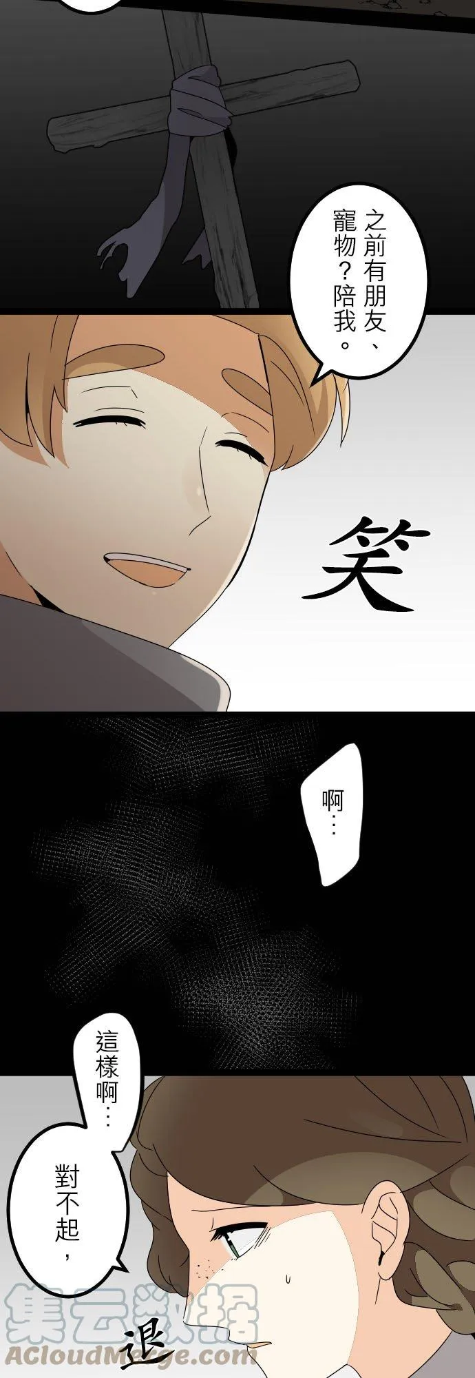 第243话：杀人鬼的梦与现实―阿尔冯斯篇―出题9 第23页