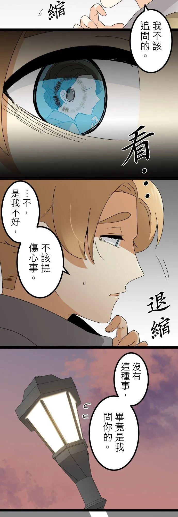 第243话：杀人鬼的梦与现实―阿尔冯斯篇―出题9 第24页