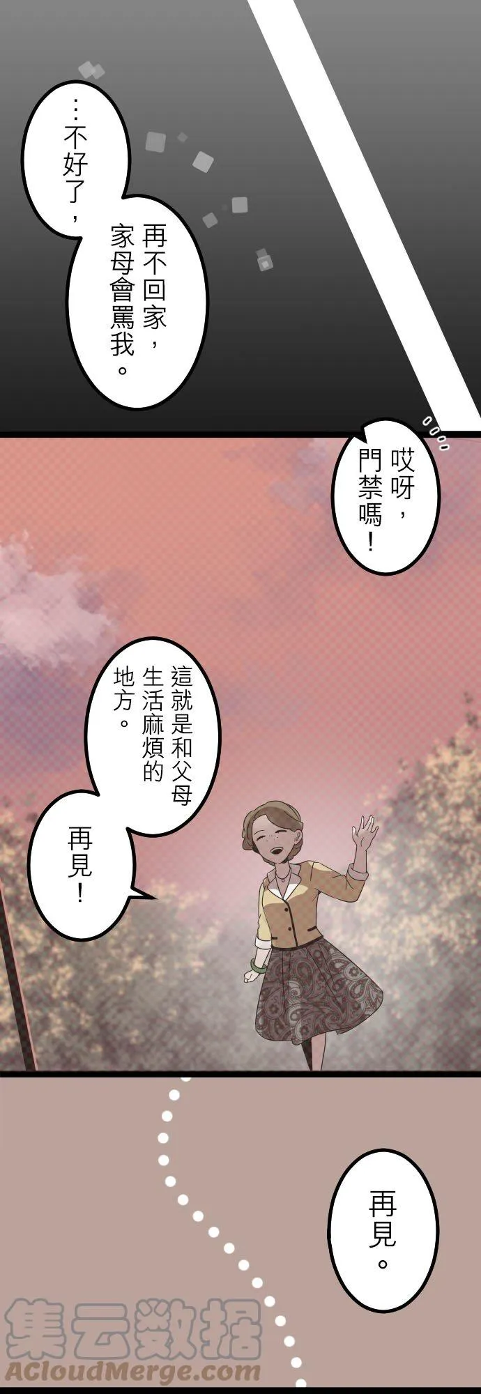 第243话：杀人鬼的梦与现实―阿尔冯斯篇―出题9 第25页