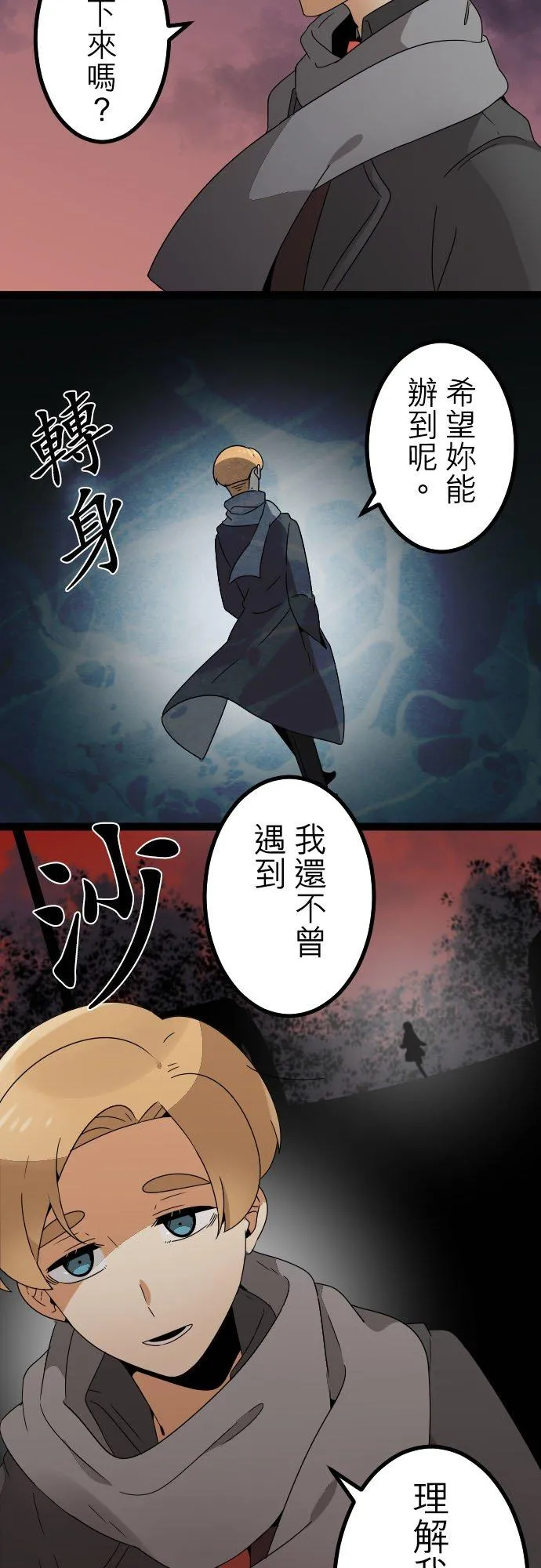 第243话：杀人鬼的梦与现实―阿尔冯斯篇―出题9 第28页