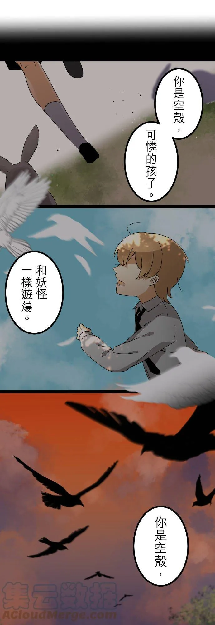 第243话：杀人鬼的梦与现实―阿尔冯斯篇―出题9 第31页