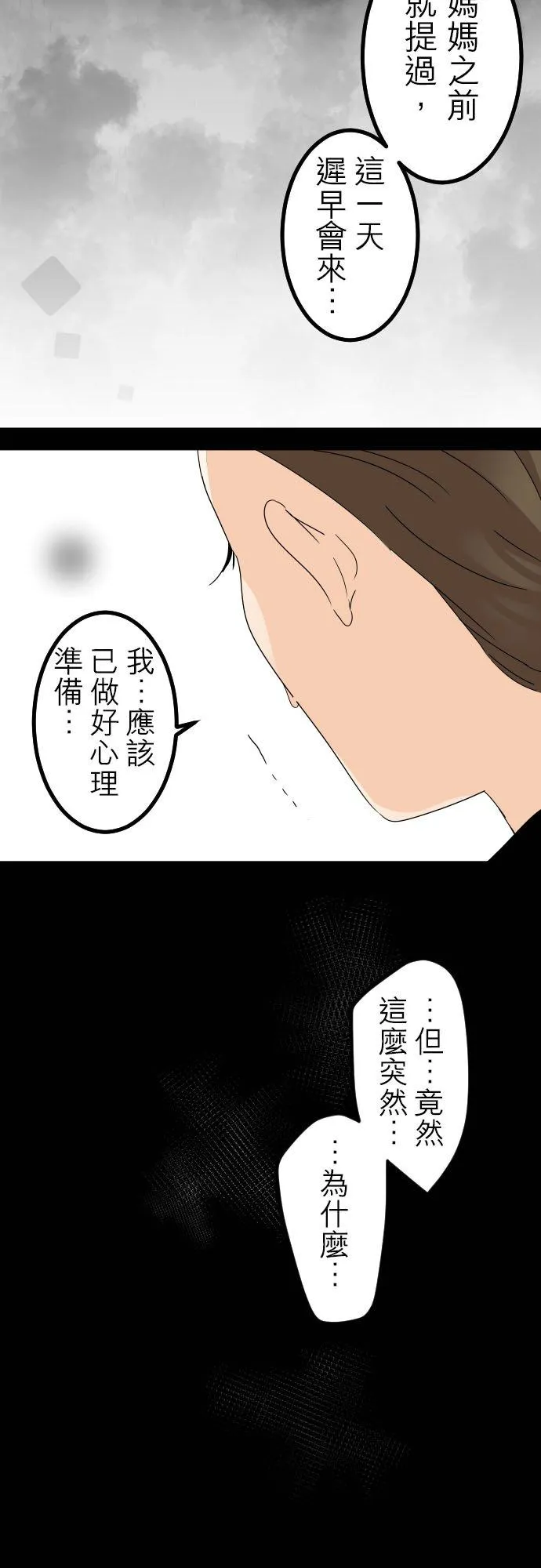 第244话：杀人鬼的梦与现实―阿尔冯斯篇―出题10 第20页