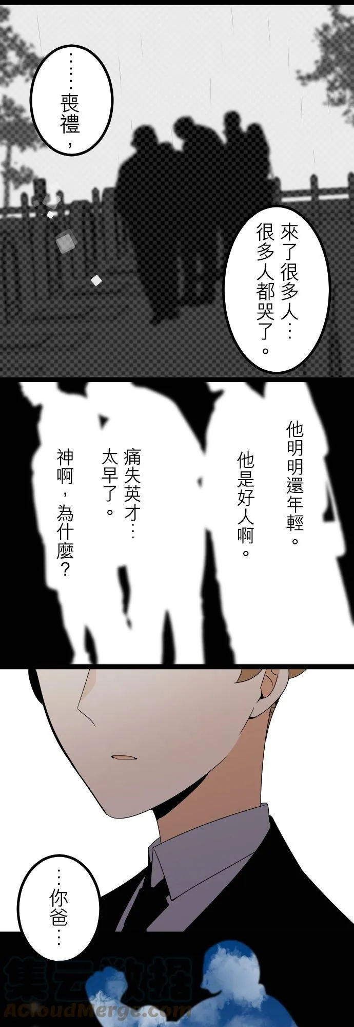 第244话：杀人鬼的梦与现实―阿尔冯斯篇―出题10 第21页