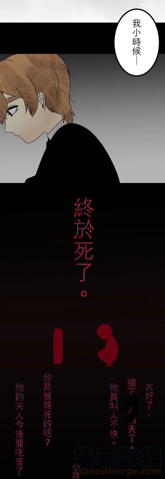 第244话：杀人鬼的梦与现实―阿尔冯斯篇―出题10 第23页