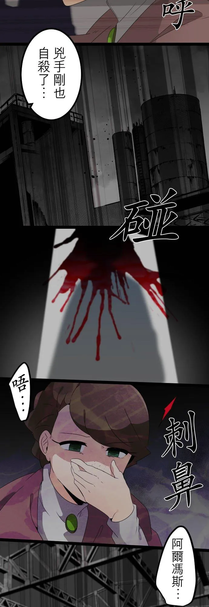 第246话：杀人鬼的梦与现实―阿尔冯斯篇―出题12 第2页