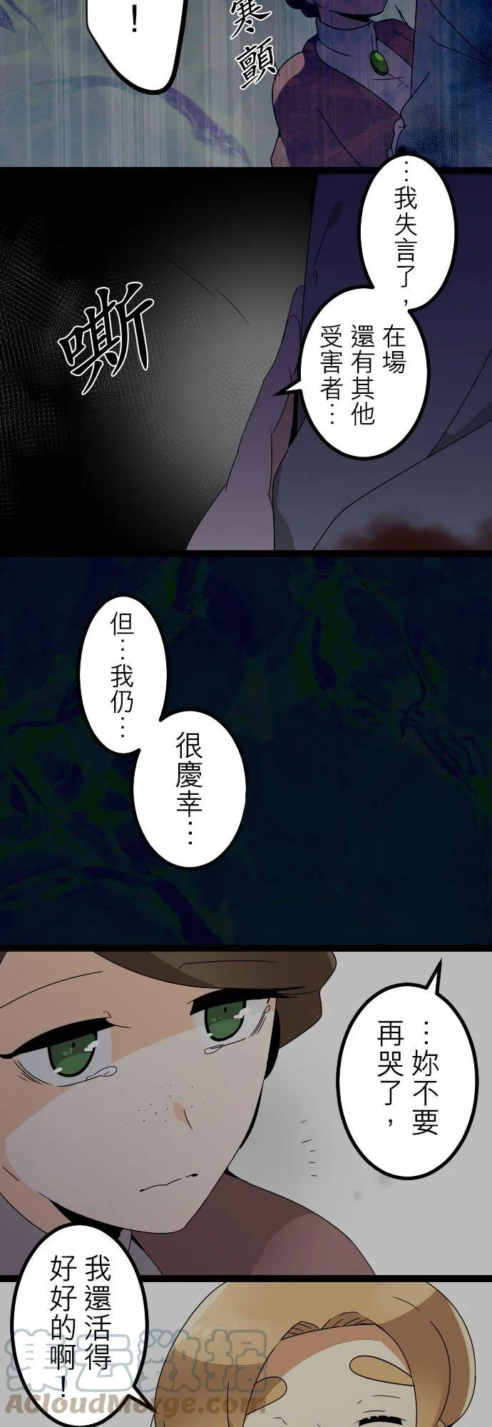 第246话：杀人鬼的梦与现实―阿尔冯斯篇―出题12 第7页