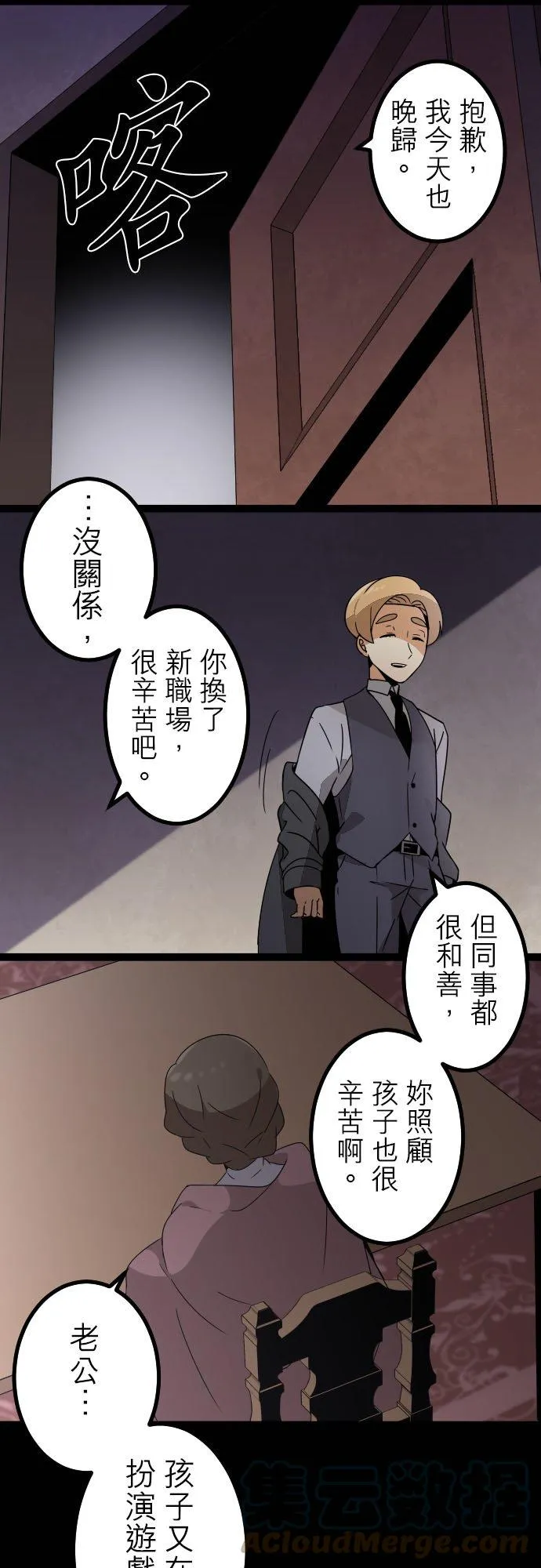 第246话：杀人鬼的梦与现实―阿尔冯斯篇―出题12 第21页