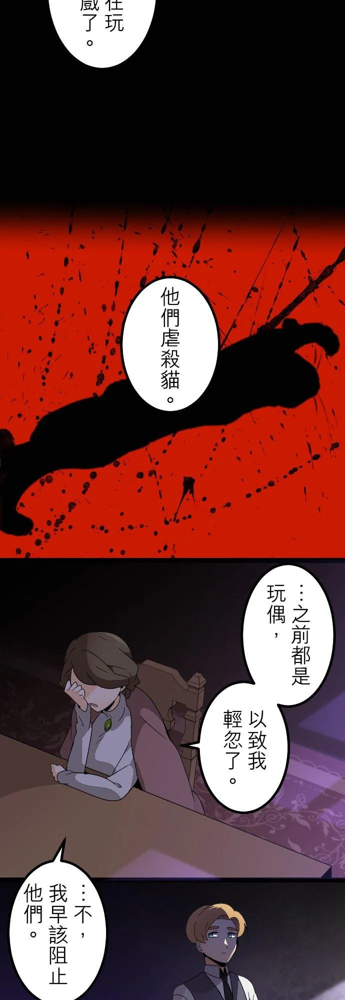 第246话：杀人鬼的梦与现实―阿尔冯斯篇―出题12 第22页