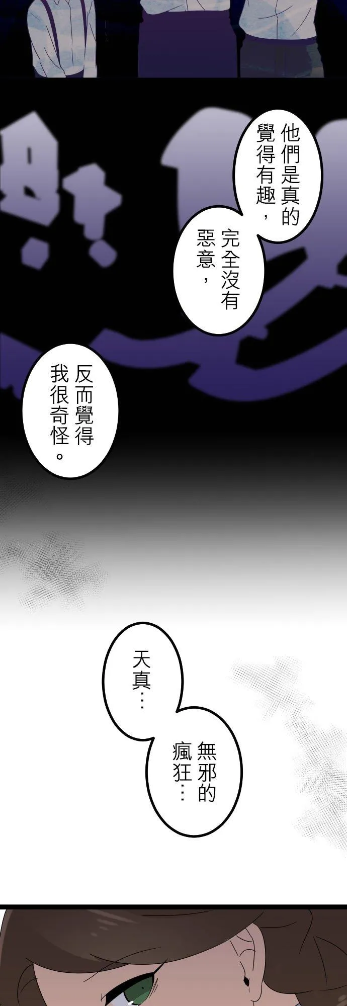 第246话：杀人鬼的梦与现实―阿尔冯斯篇―出题12 第24页