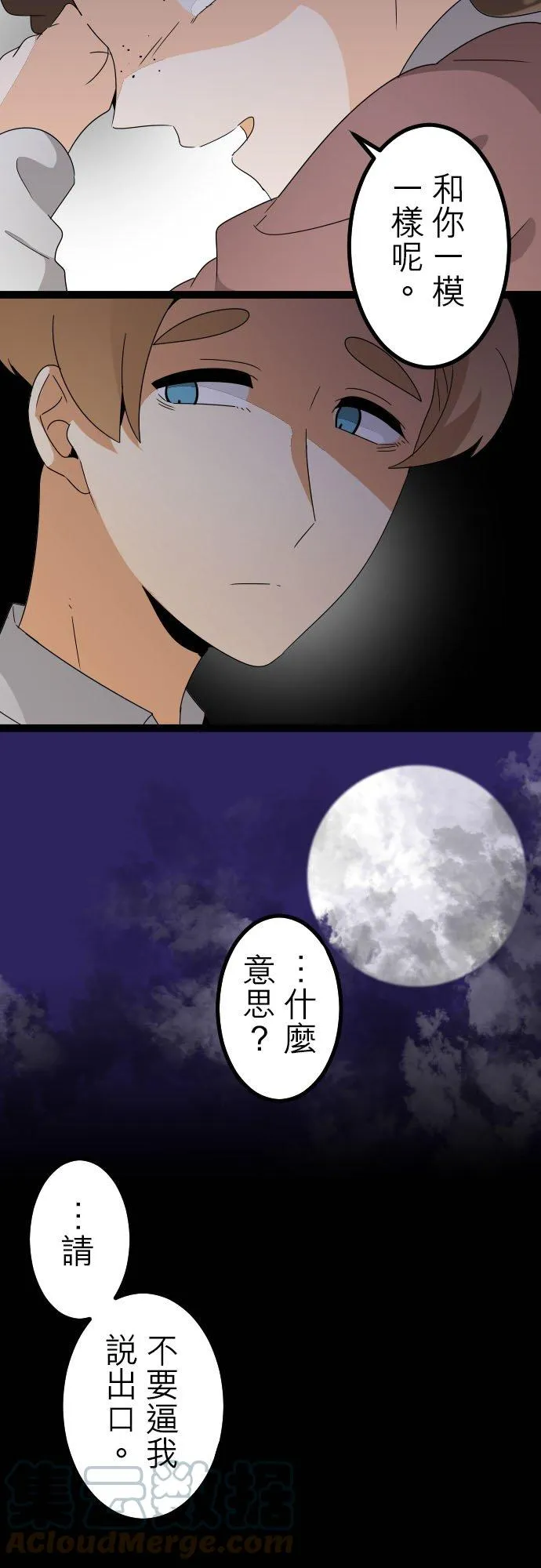 第246话：杀人鬼的梦与现实―阿尔冯斯篇―出题12 第25页