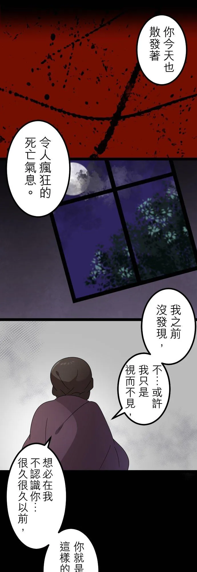 第246话：杀人鬼的梦与现实―阿尔冯斯篇―出题12 第26页