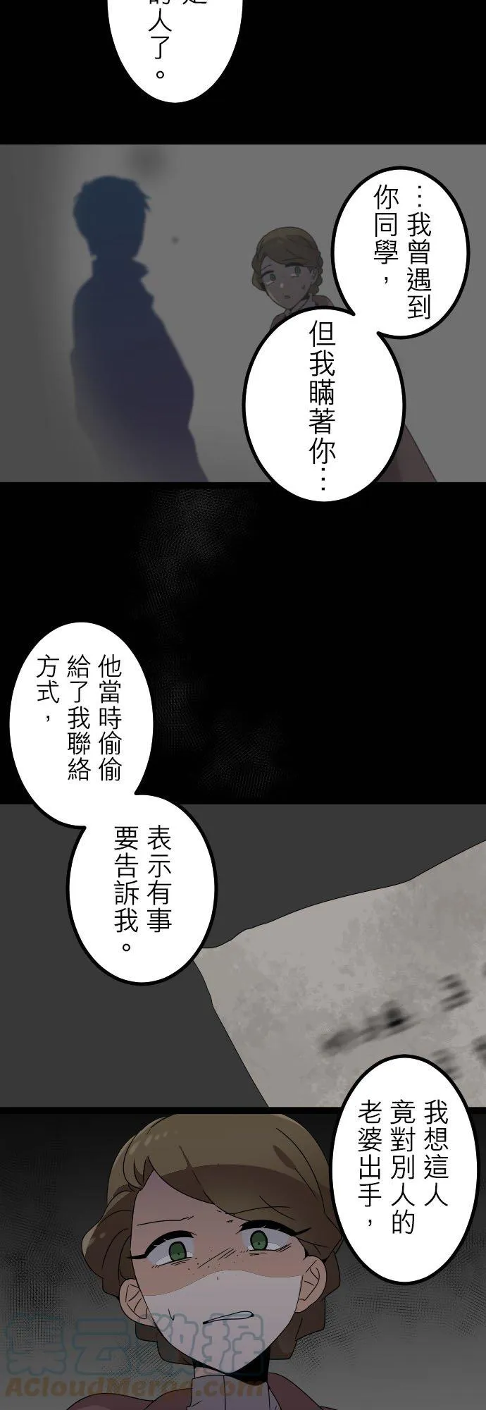 第246话：杀人鬼的梦与现实―阿尔冯斯篇―出题12 第27页