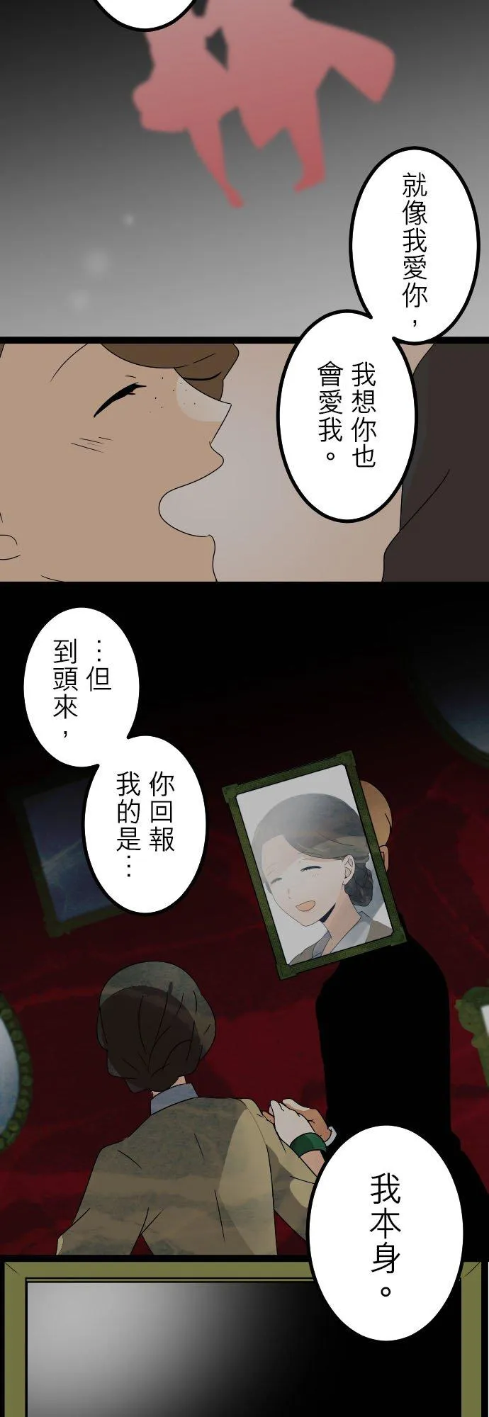 第246话：杀人鬼的梦与现实―阿尔冯斯篇―出题12 第32页