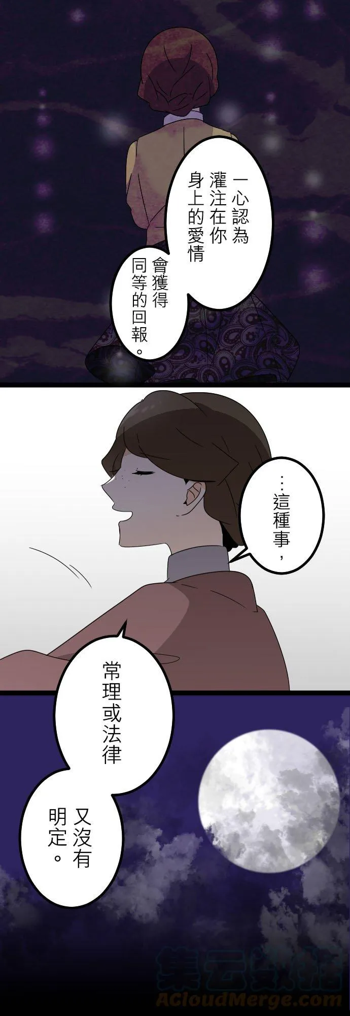 第246话：杀人鬼的梦与现实―阿尔冯斯篇―出题12 第35页