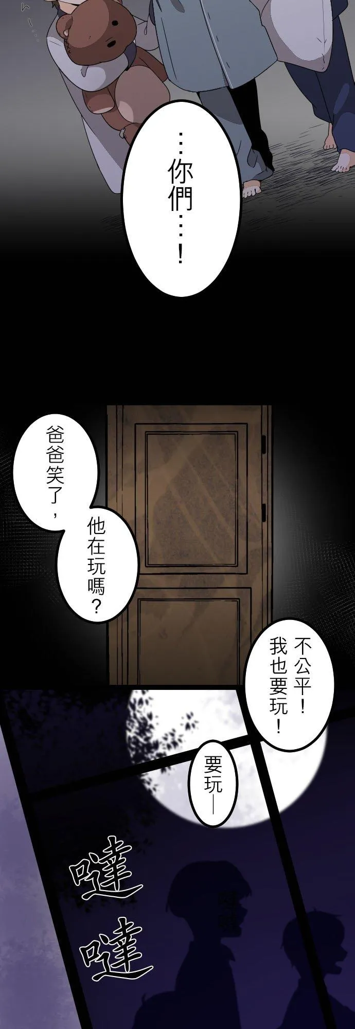 第246话：杀人鬼的梦与现实―阿尔冯斯篇―出题12 第46页