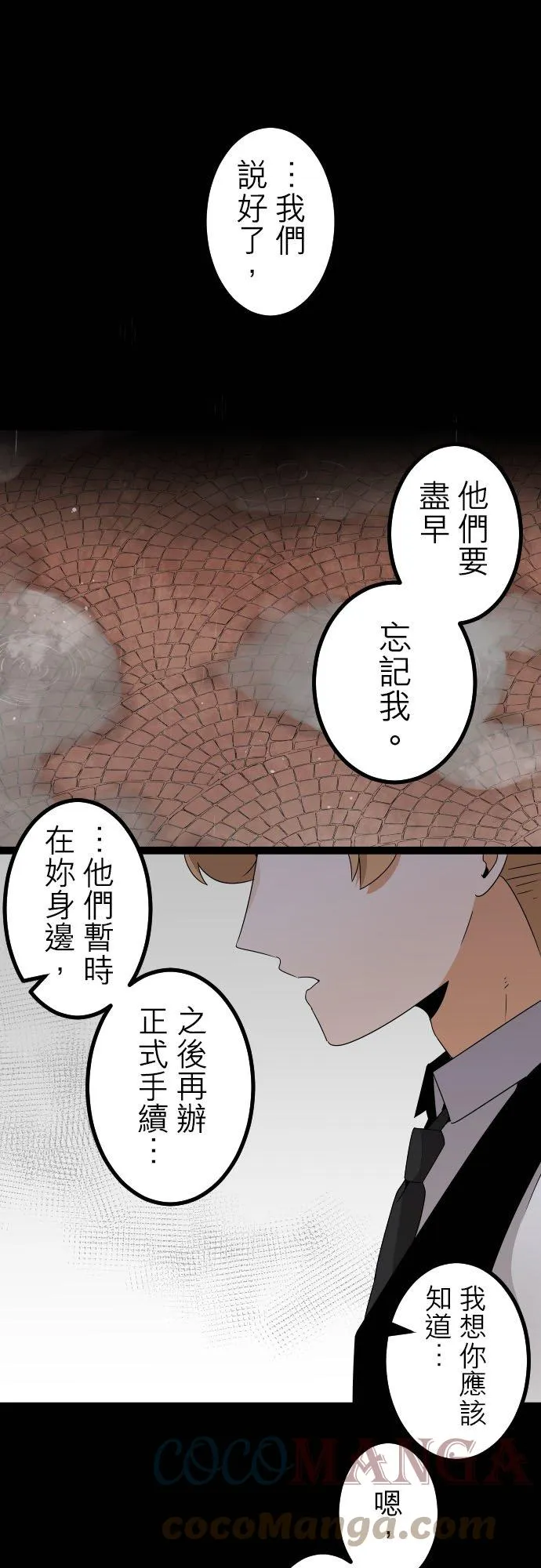 第247话：杀人鬼的梦与现实―阿尔冯斯篇―出题13 第33页
