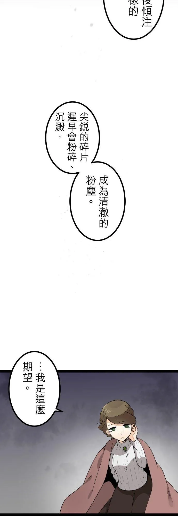 第247话：杀人鬼的梦与现实―阿尔冯斯篇―出题13 第40页