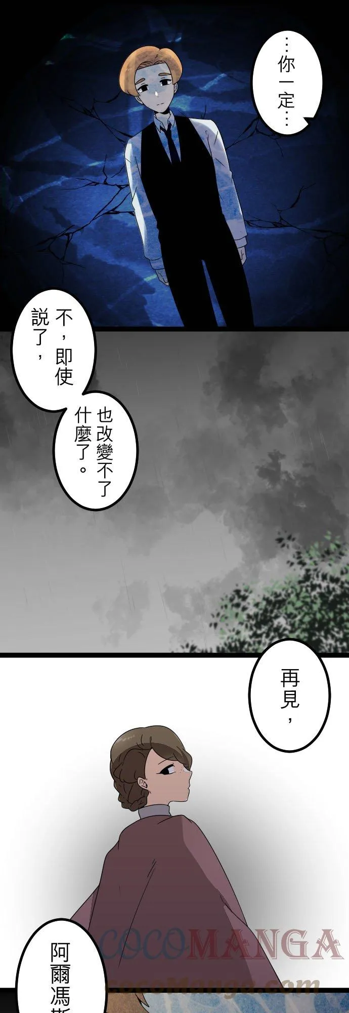 第247话：杀人鬼的梦与现实―阿尔冯斯篇―出题13 第41页