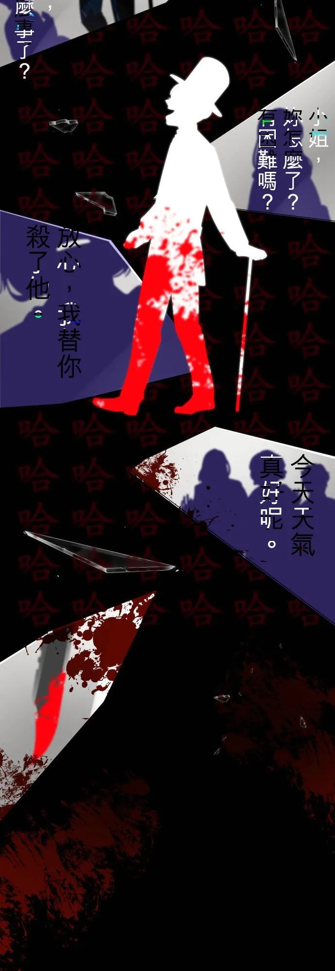 第248话：杀人鬼的梦与现实―阿尔冯斯篇―出题14 第10页