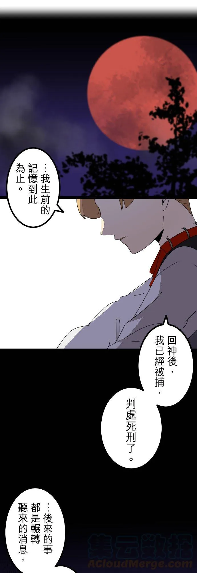 第248话：杀人鬼的梦与现实―阿尔冯斯篇―出题14 第20页