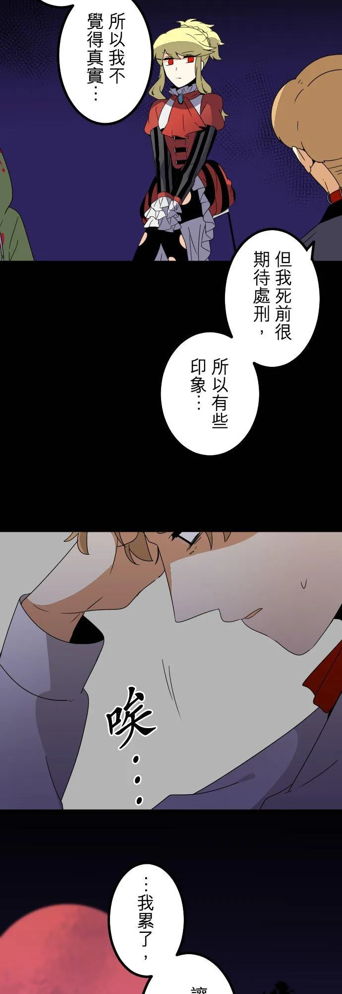 第248话：杀人鬼的梦与现实―阿尔冯斯篇―出题14 第21页