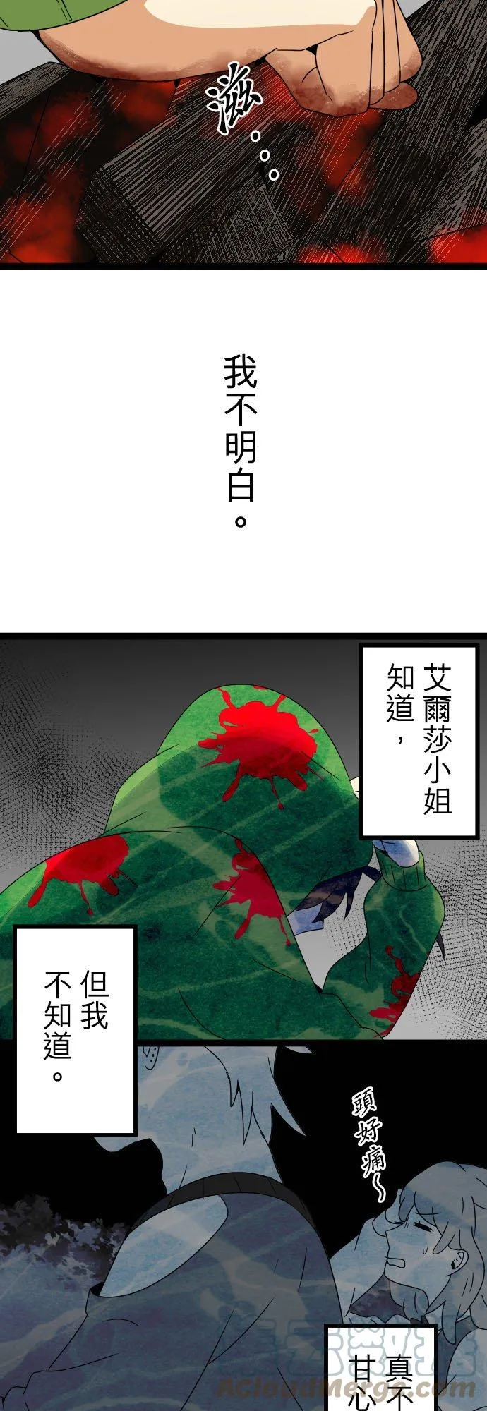 第249话：杀人鬼的梦与现实―阿尔冯斯篇―Dá'ànzàibǎoliúzhung 第7页