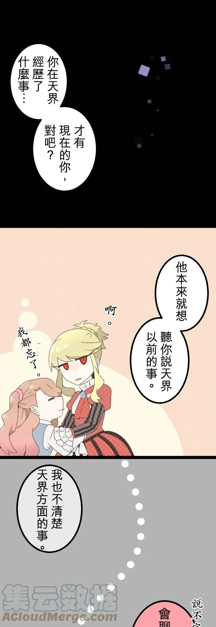 第249话：杀人鬼的梦与现实―阿尔冯斯篇―Dá'ànzàibǎoliúzhung 第21页