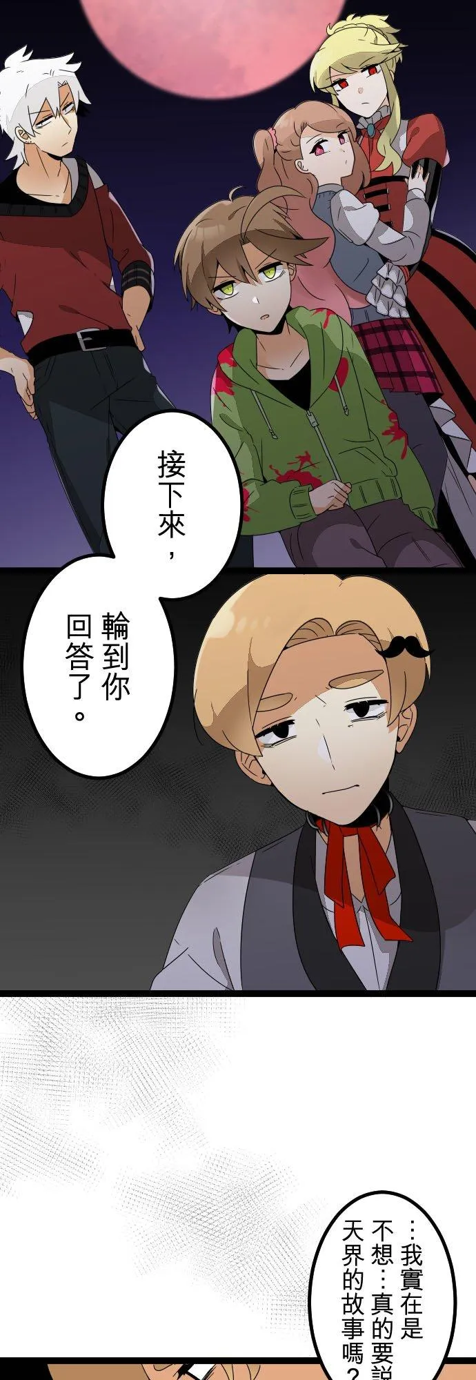 第249话：杀人鬼的梦与现实―阿尔冯斯篇―Dá'ànzàibǎoliúzhung 第24页