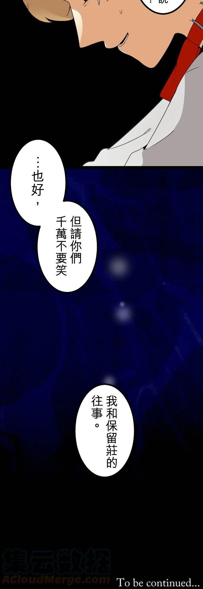 第249话：杀人鬼的梦与现实―阿尔冯斯篇―Dá'ànzàibǎoliúzhung 第25页