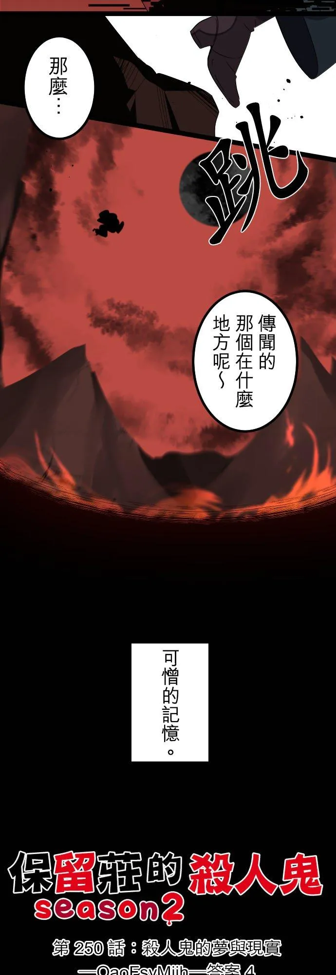 第250话：杀人鬼的梦与现实―OaoFsvMijh－答案4 第4页