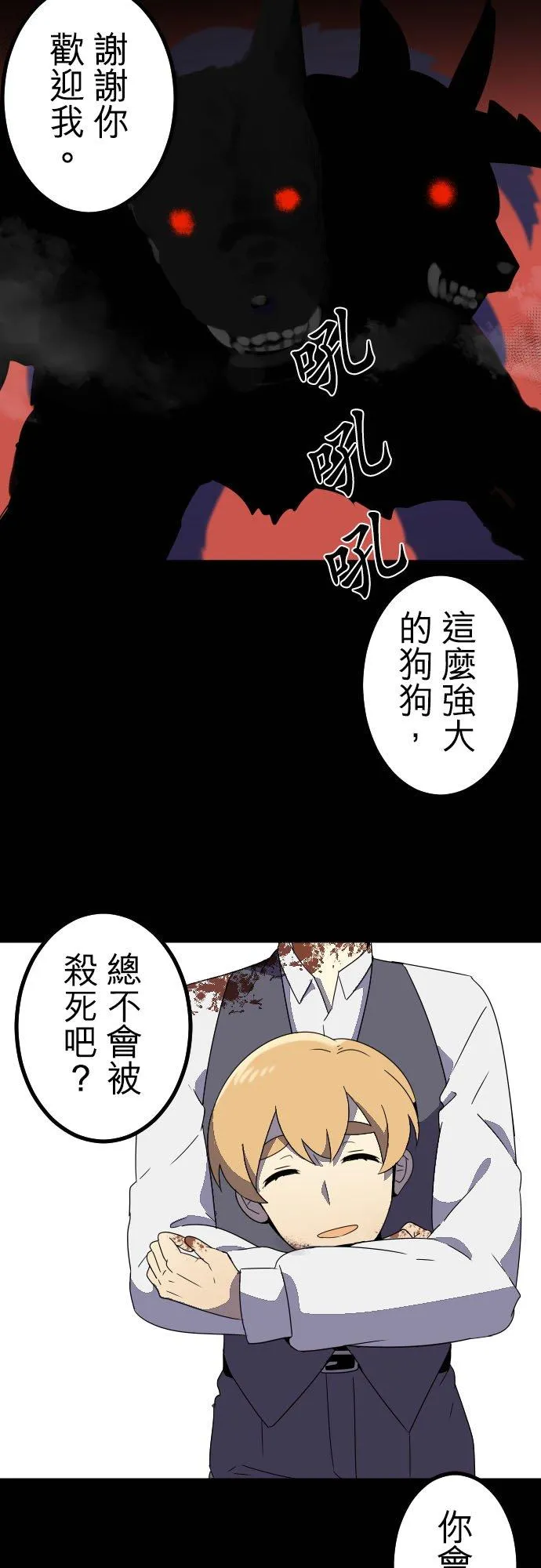 第250话：杀人鬼的梦与现实―OaoFsvMijh－答案4 第14页