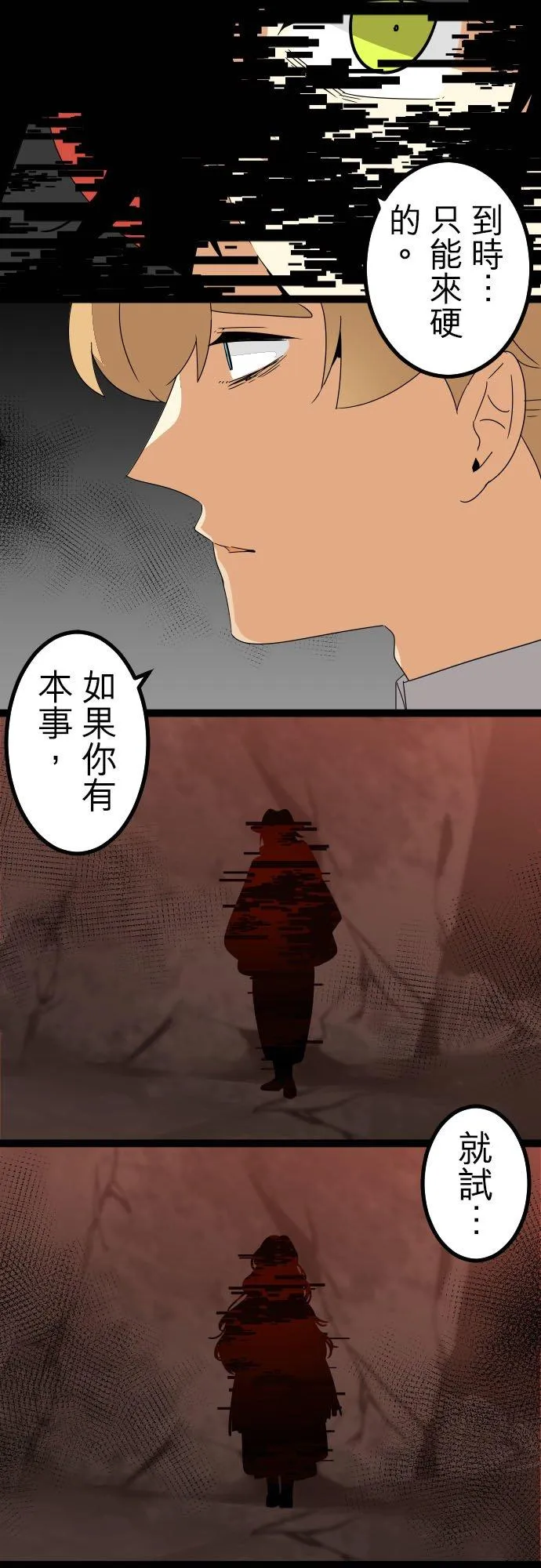 第250话：杀人鬼的梦与现实―OaoFsvMijh－答案4 第20页