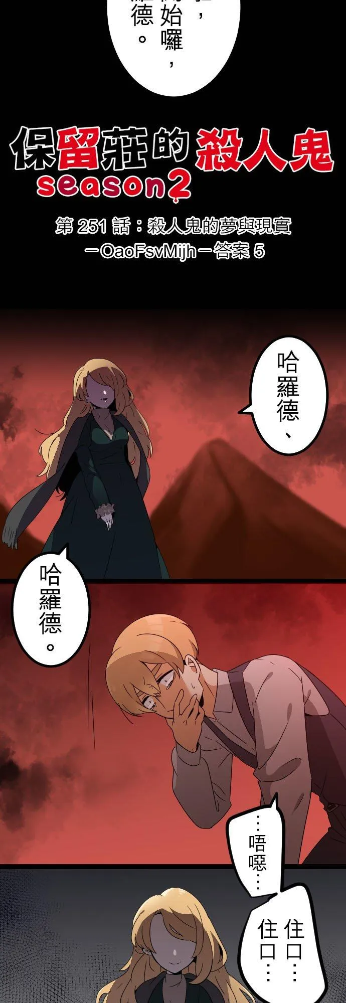 第250话：杀人鬼的梦与现实―OaoFsvMijh－答案4 第26页