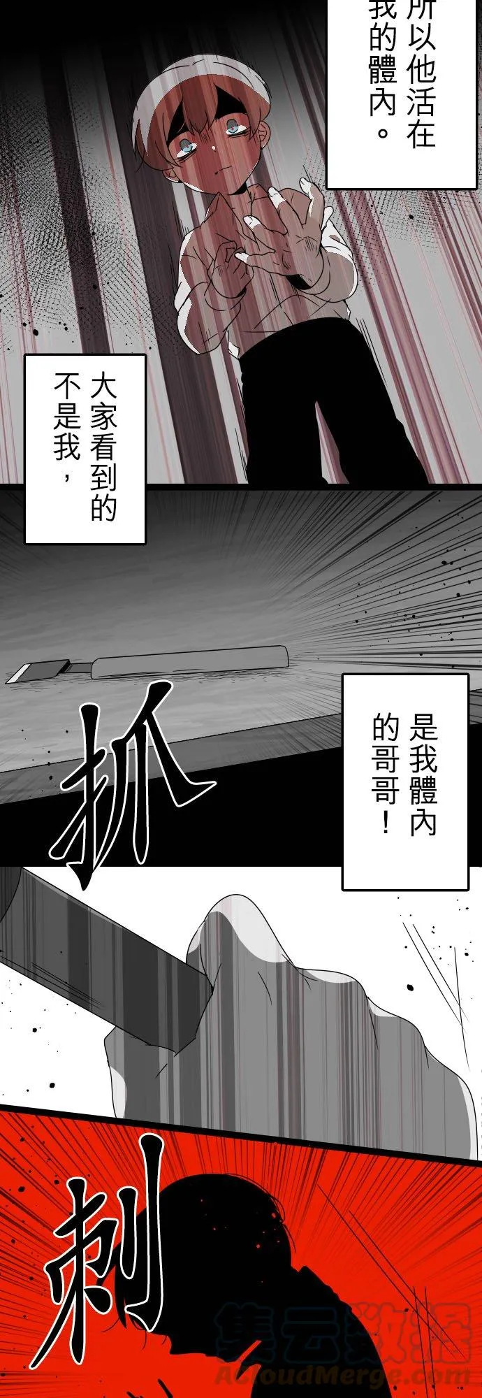 第251话：杀人鬼的梦与现实―OaoFsvMijh－答案5 第33页