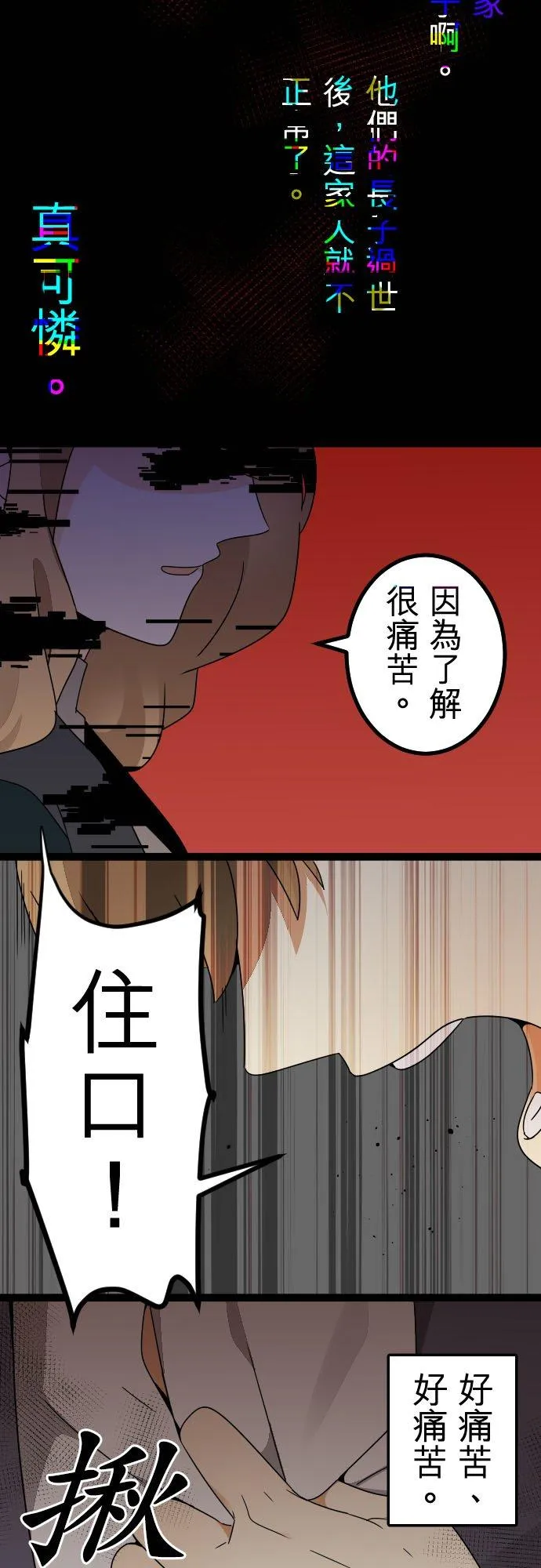 第252话：杀人鬼的梦与现实―OaoFsvMijh－答案6 第2页