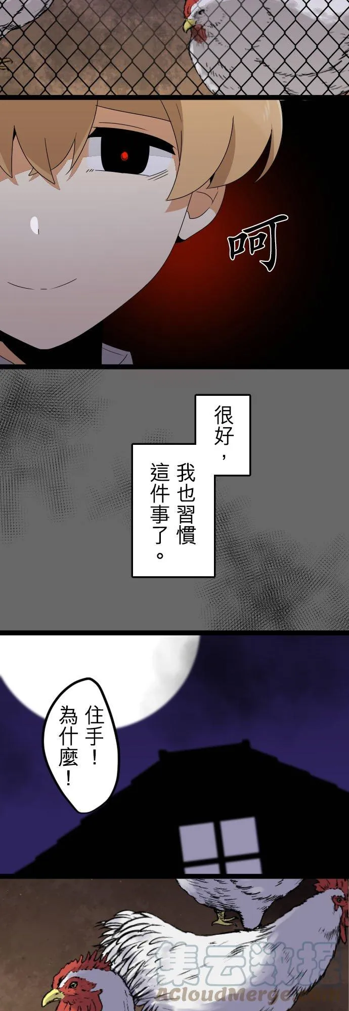第252话：杀人鬼的梦与现实―OaoFsvMijh－答案6 第19页