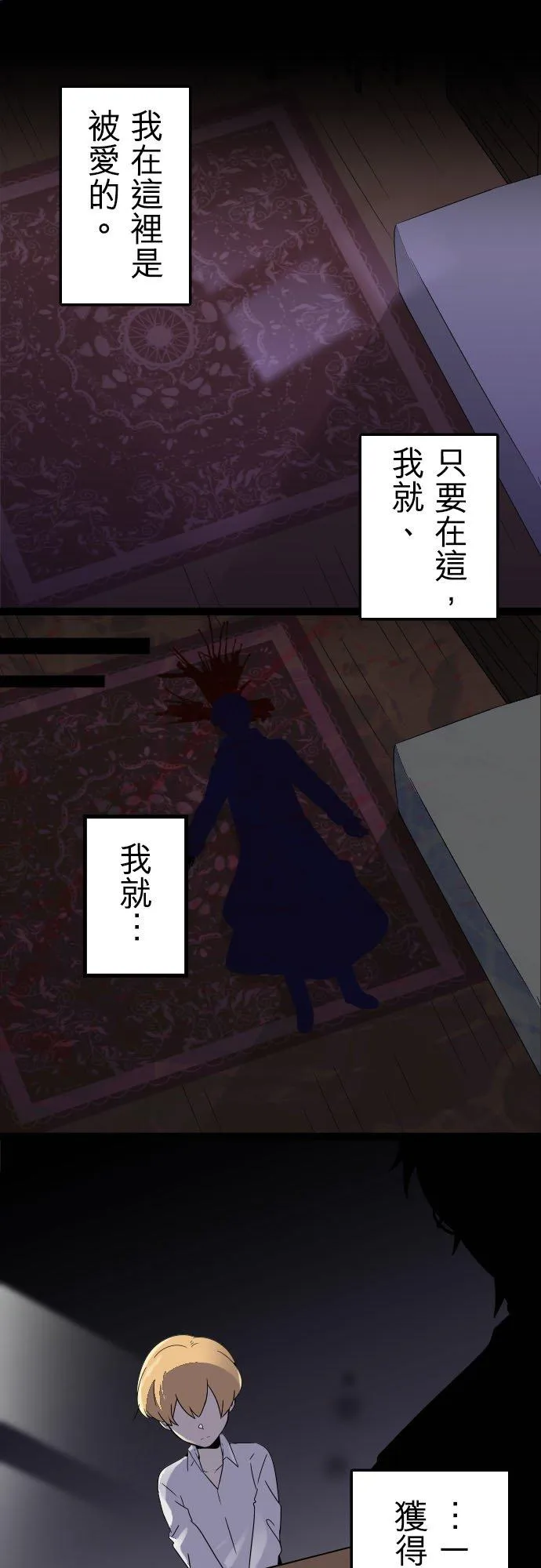 第252话：杀人鬼的梦与现实―OaoFsvMijh－答案6 第22页