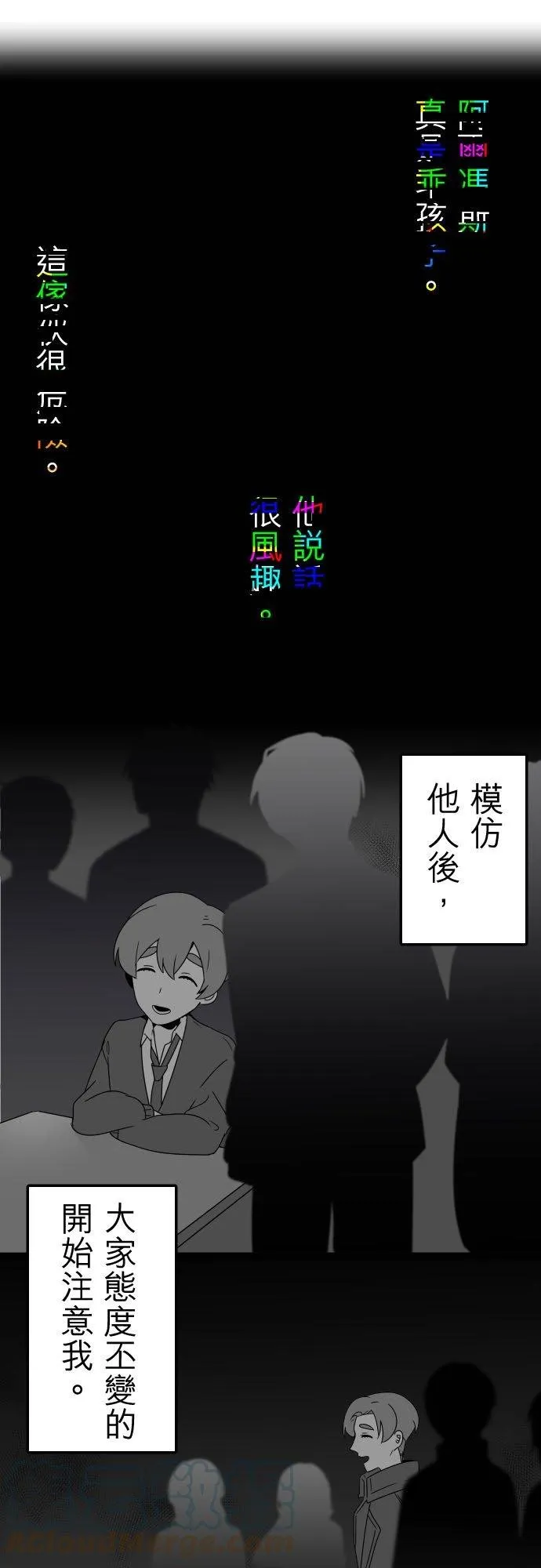 第253话：杀人鬼的梦与现实―阿尔冯斯篇－答案7 第1页