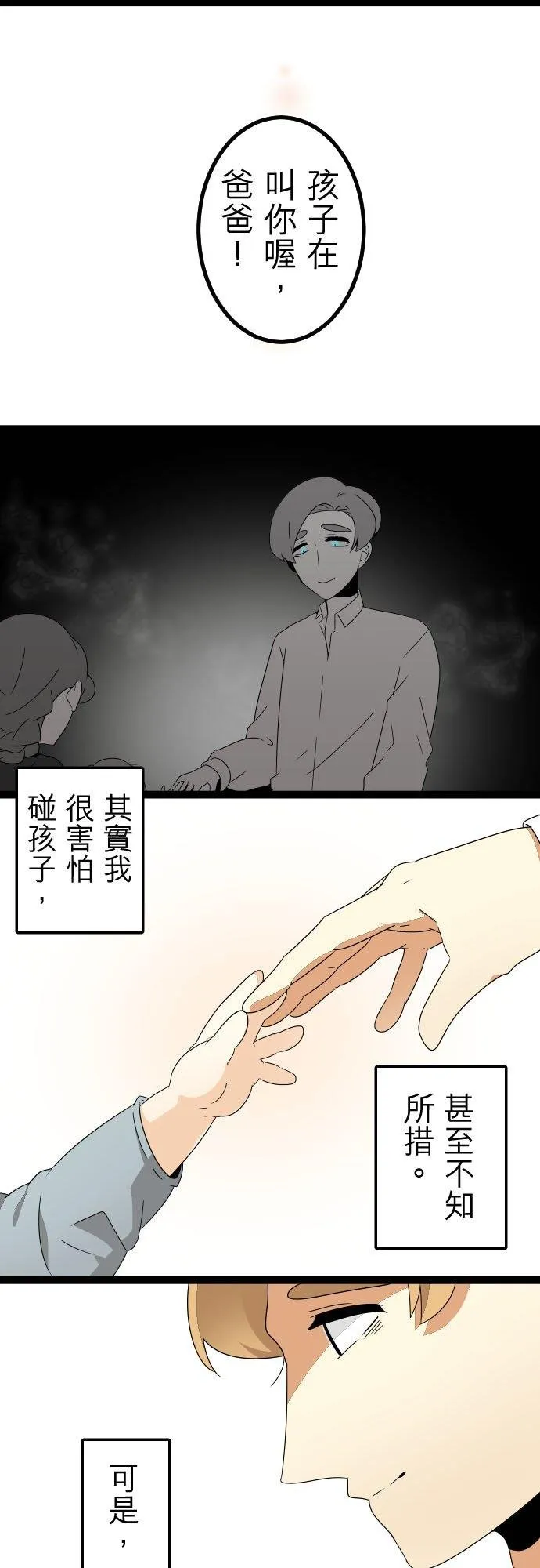 第253话：杀人鬼的梦与现实―阿尔冯斯篇－答案7 第6页