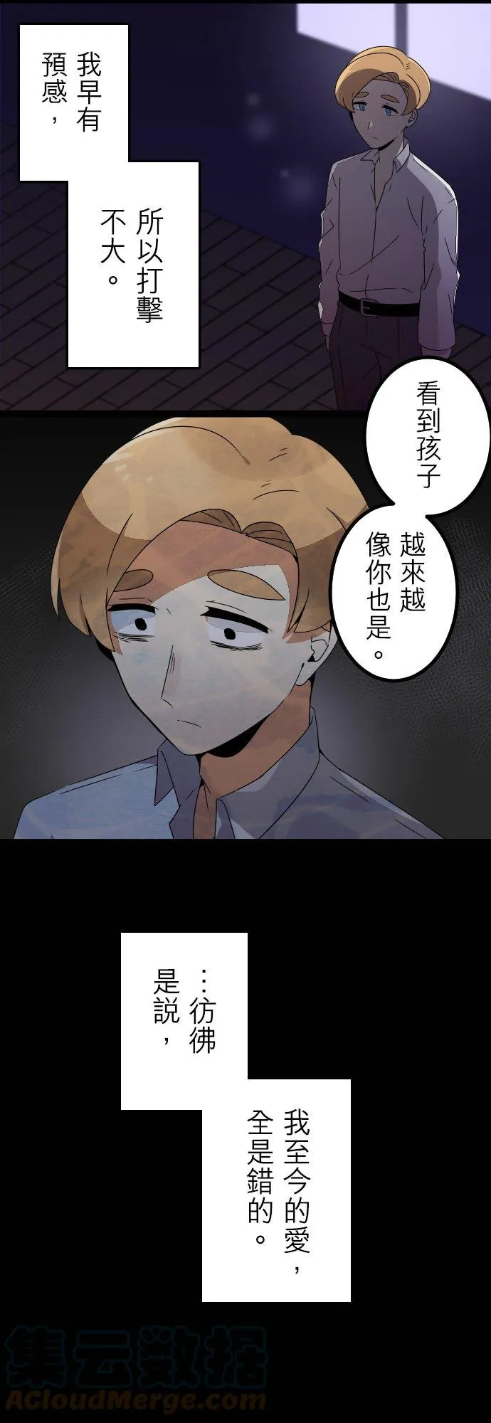 第253话：杀人鬼的梦与现实―阿尔冯斯篇－答案7 第11页