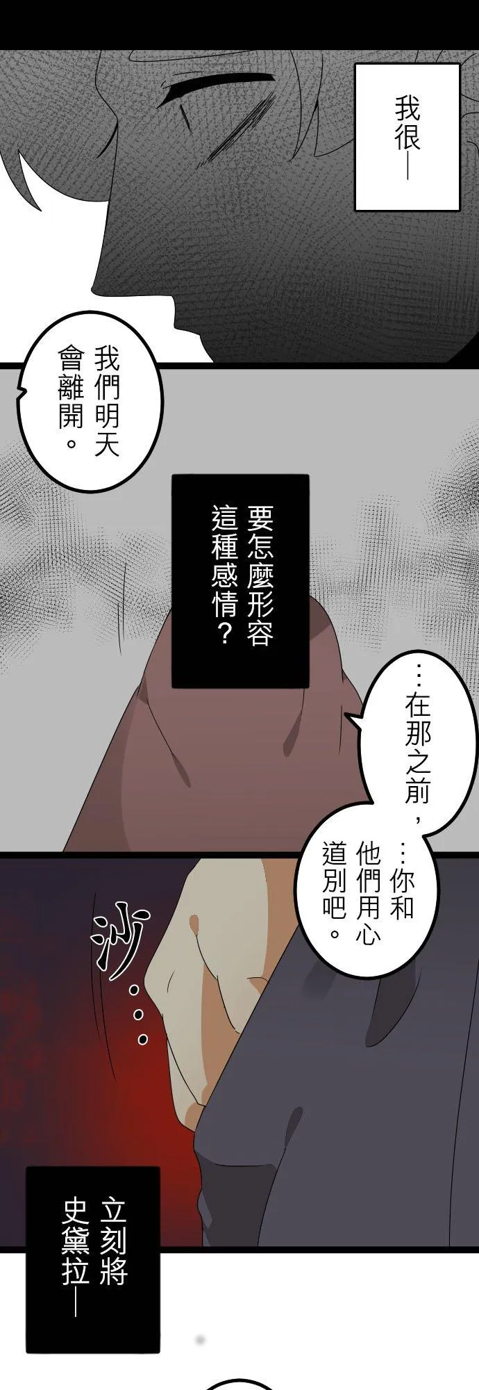 第253话：杀人鬼的梦与现实―阿尔冯斯篇－答案7 第12页