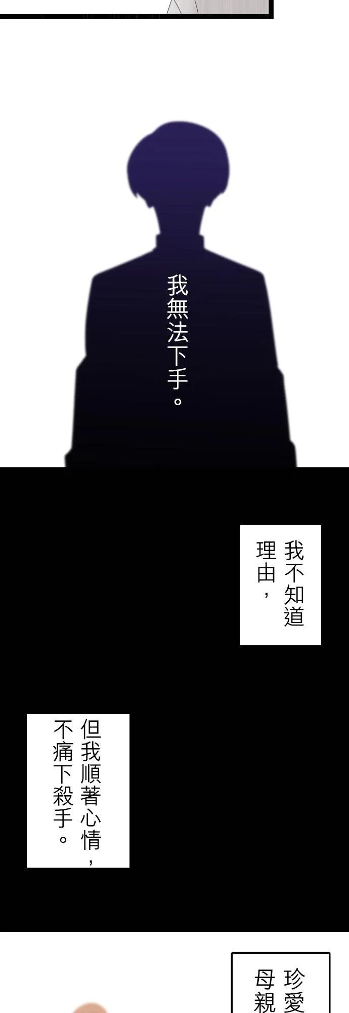 第253话：杀人鬼的梦与现实―阿尔冯斯篇－答案7 第14页